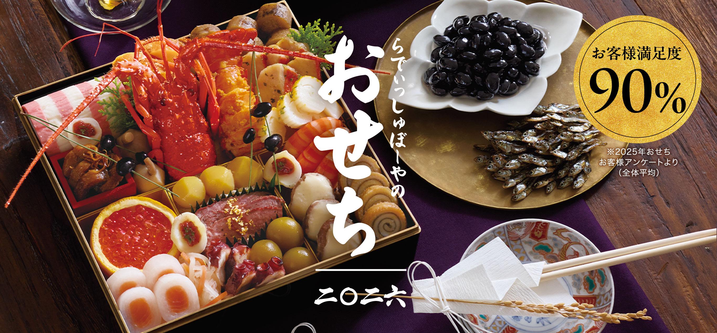 らでぃっしゅぼーやのおせち